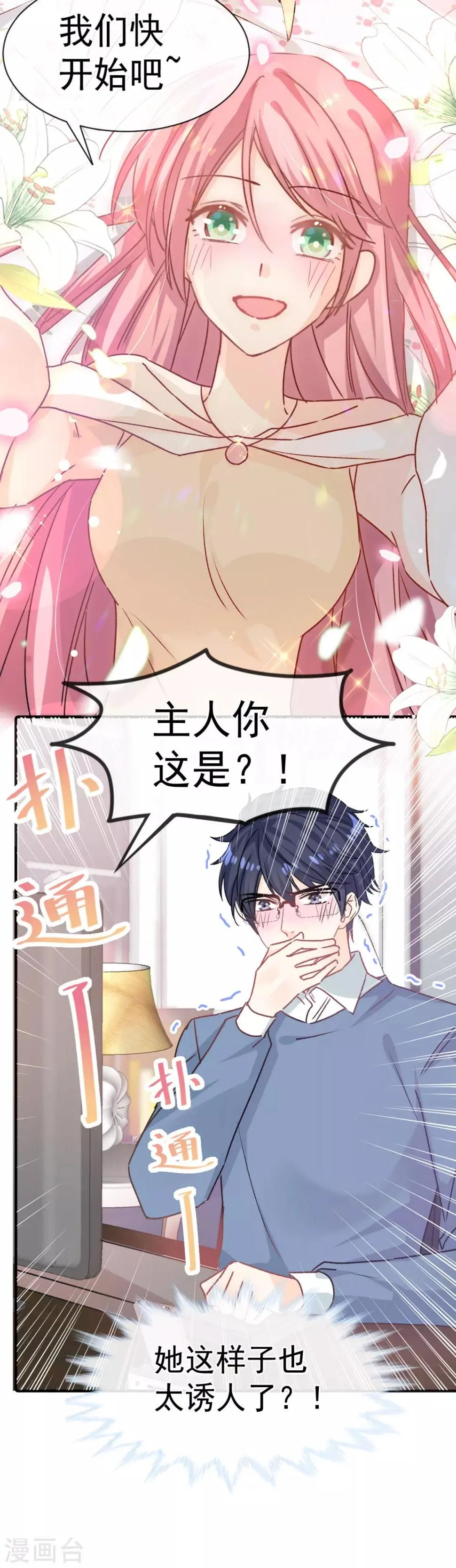 第42话 送你回家 第22页