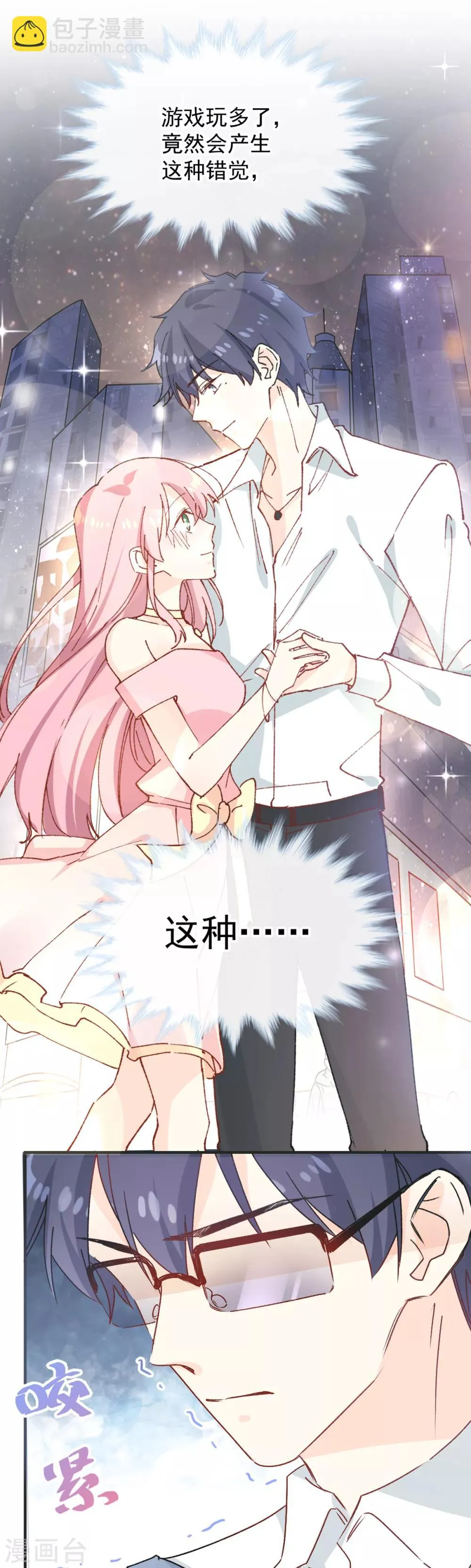 第41话 想听你的声音 第2页