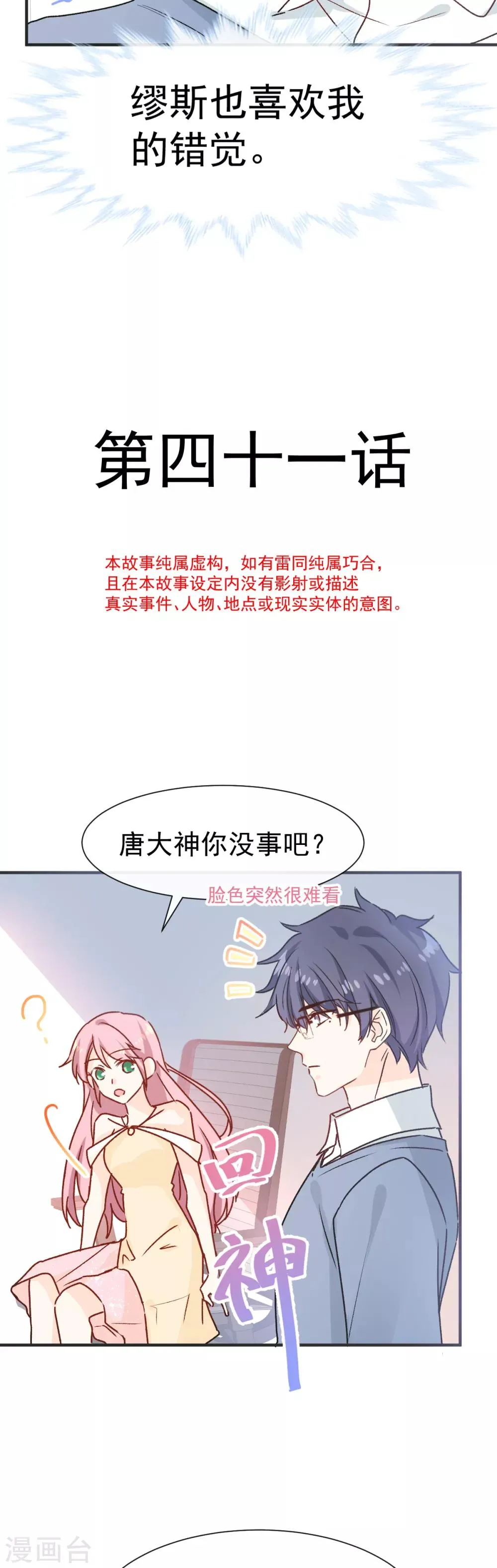 第41话 想听你的声音 第3页