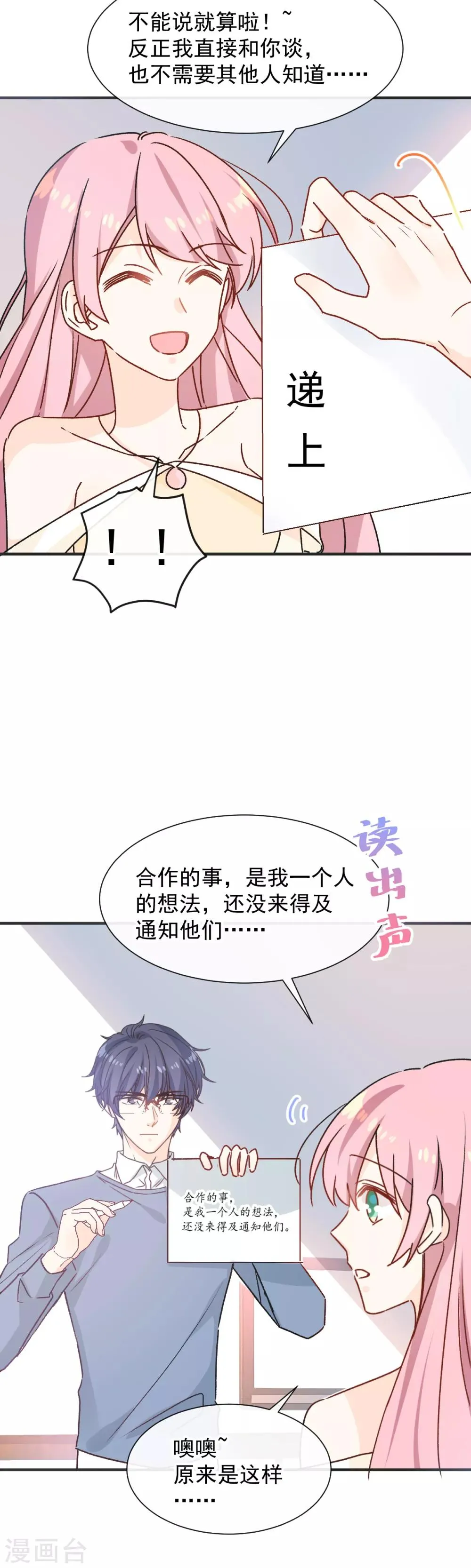 第41话 想听你的声音 第4页