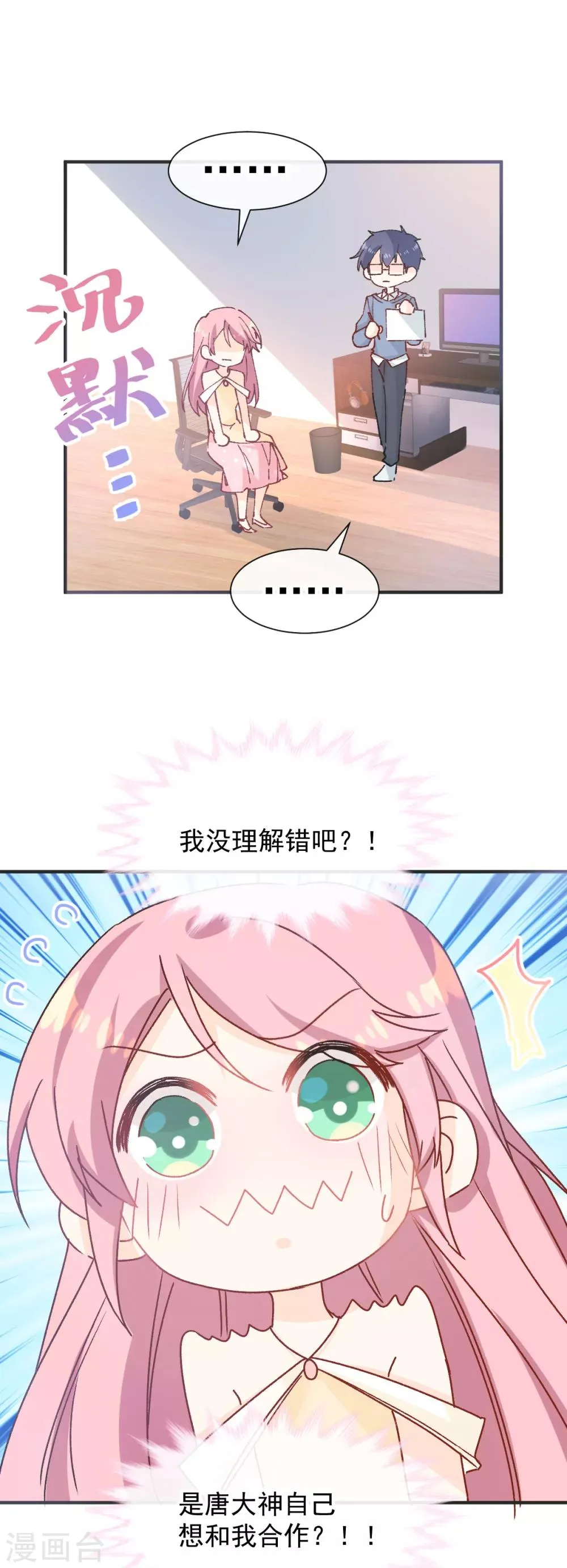 第41话 想听你的声音 第5页