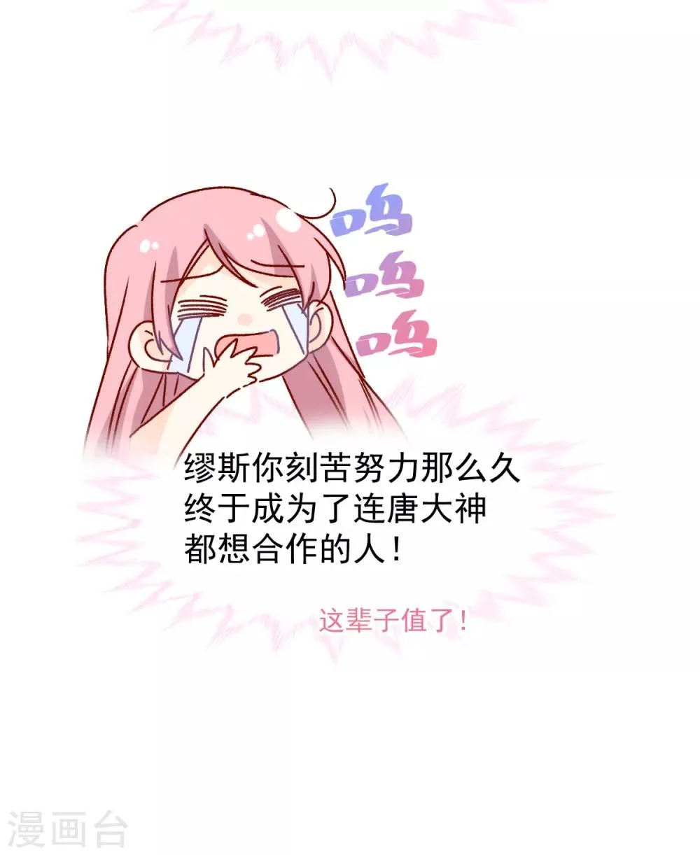 第41话 想听你的声音 第6页