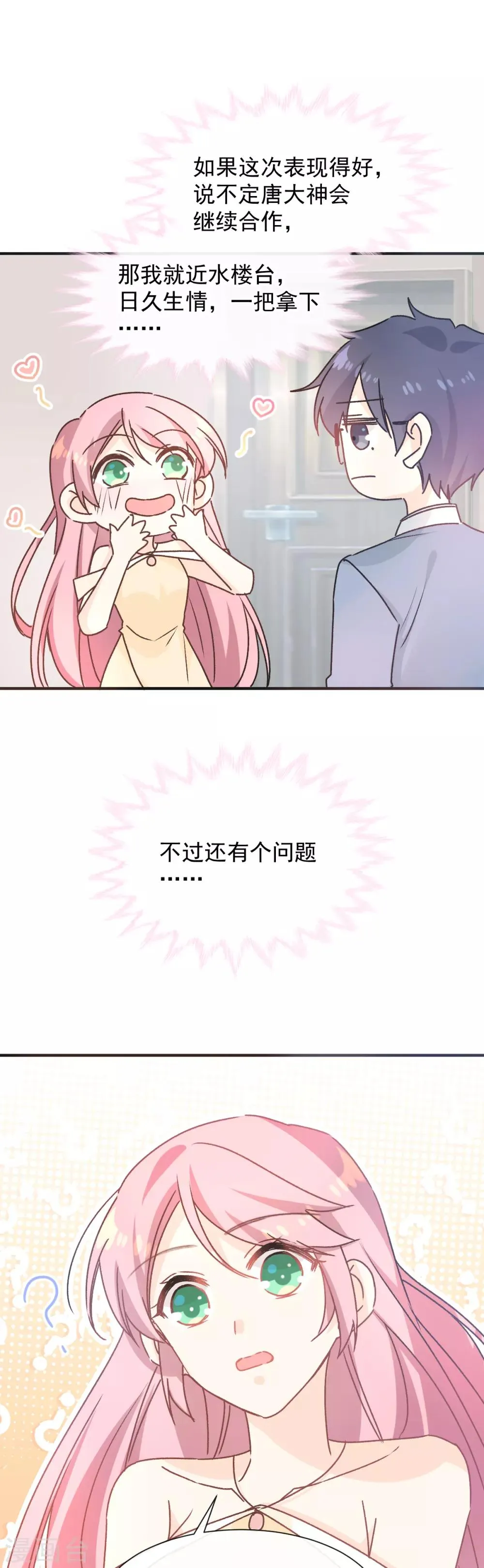 第41话 想听你的声音 第7页