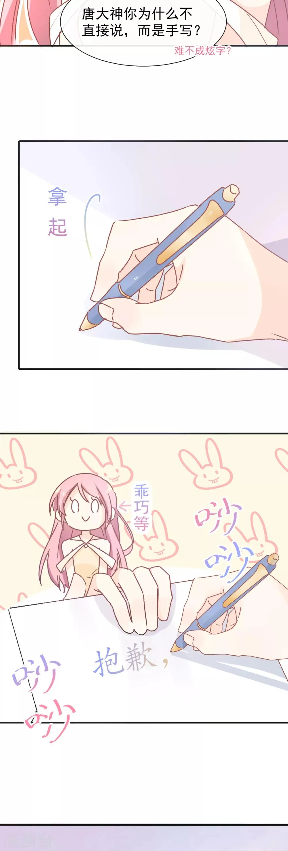 第41话 想听你的声音 第8页