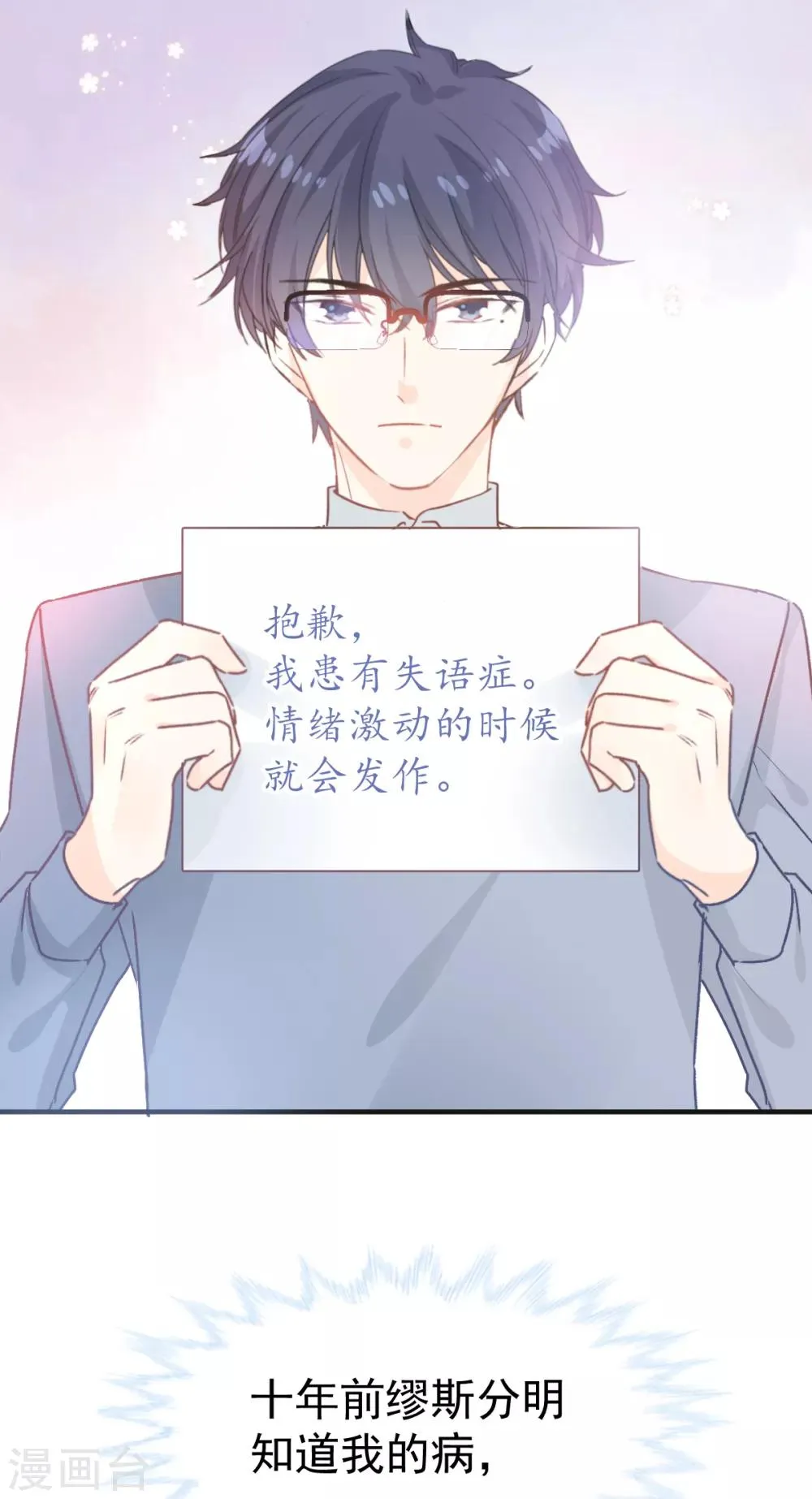 第41话 想听你的声音 第9页