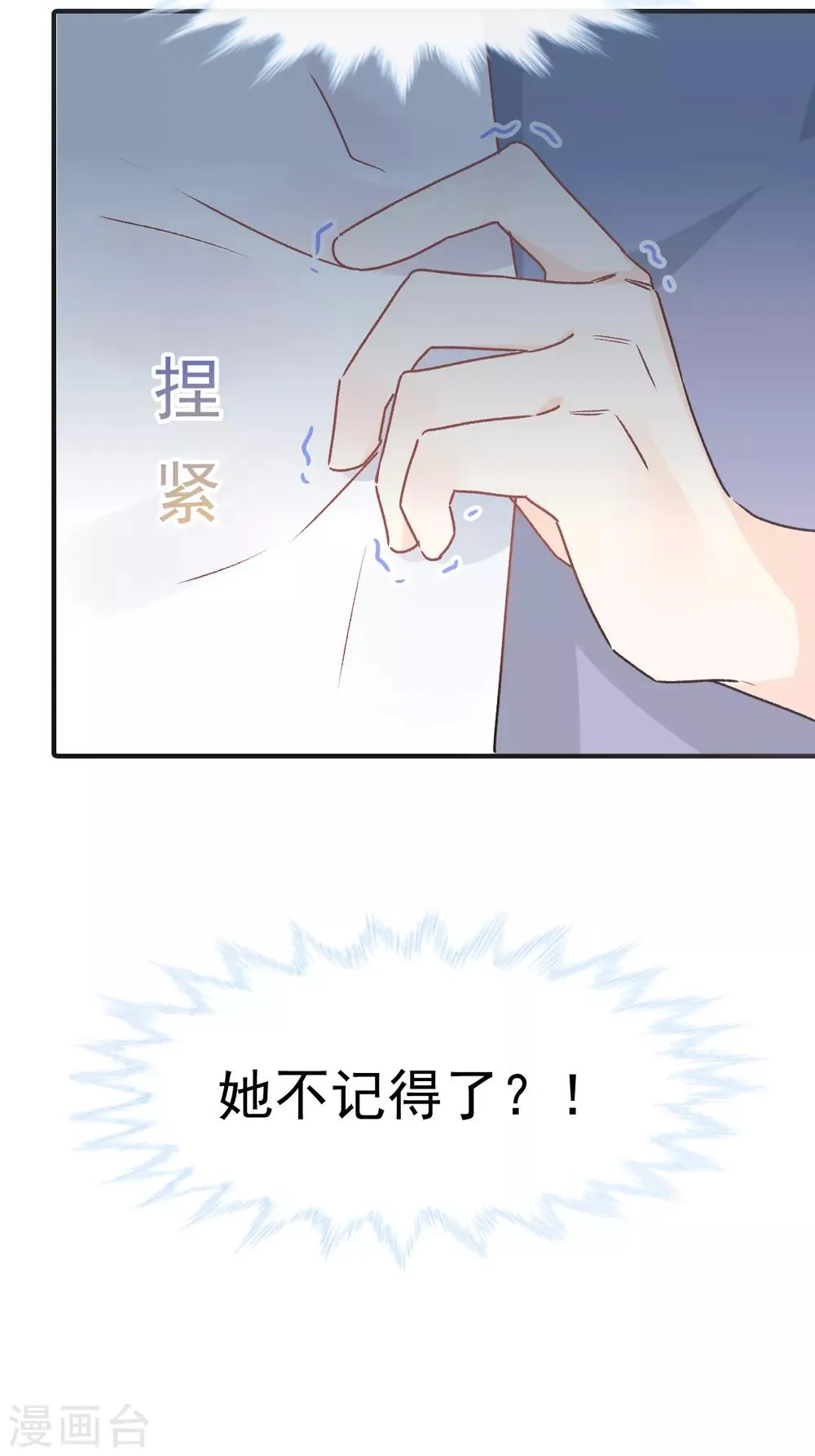 第41话 想听你的声音 第10页