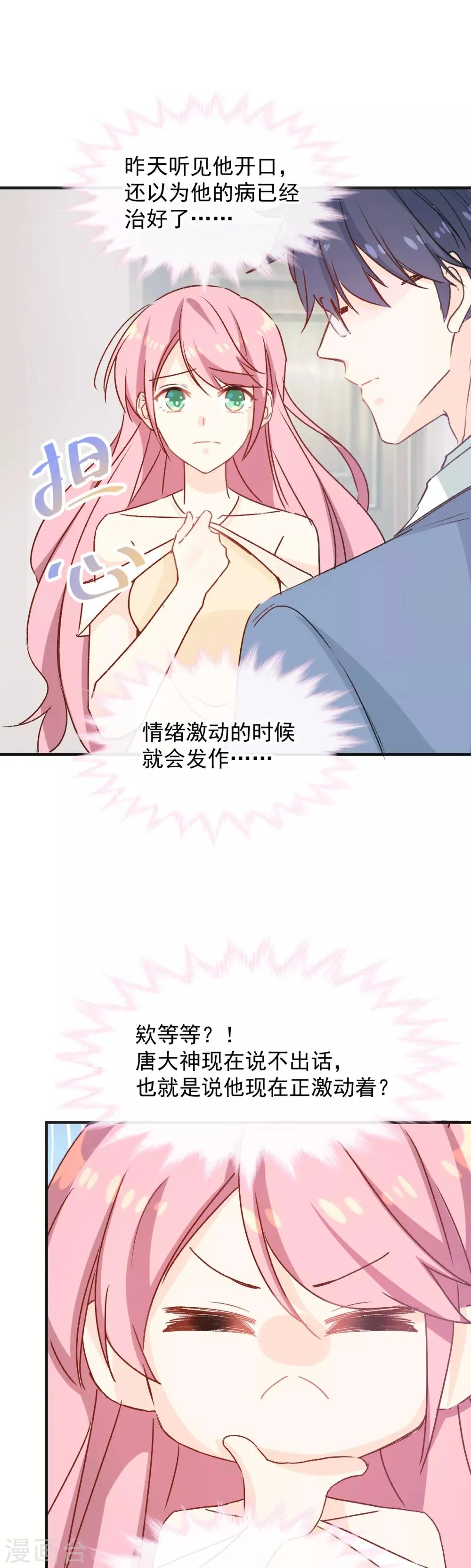 第41话 想听你的声音 第11页