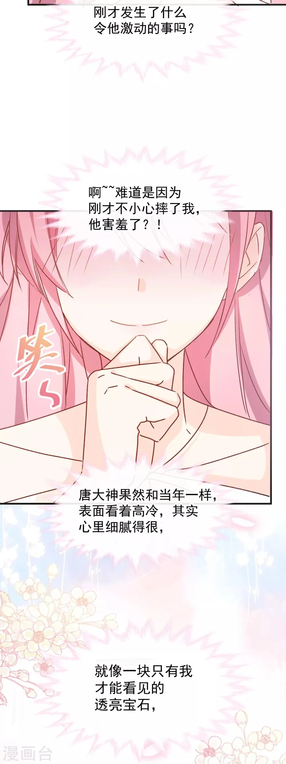 第41话 想听你的声音 第12页