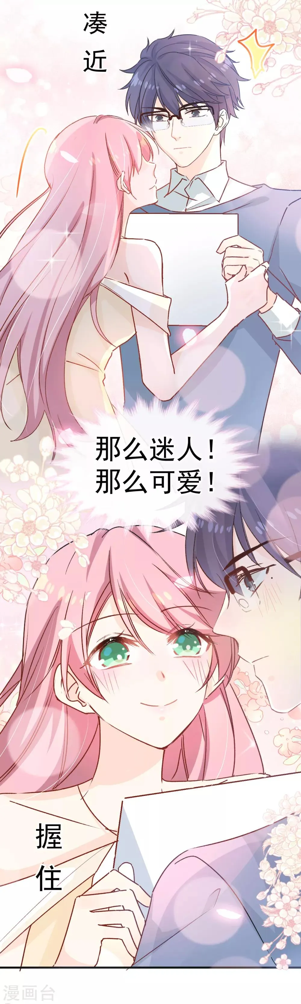 第41话 想听你的声音 第13页