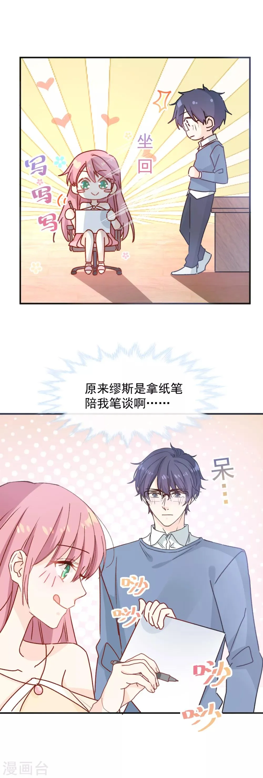 第41话 想听你的声音 第15页