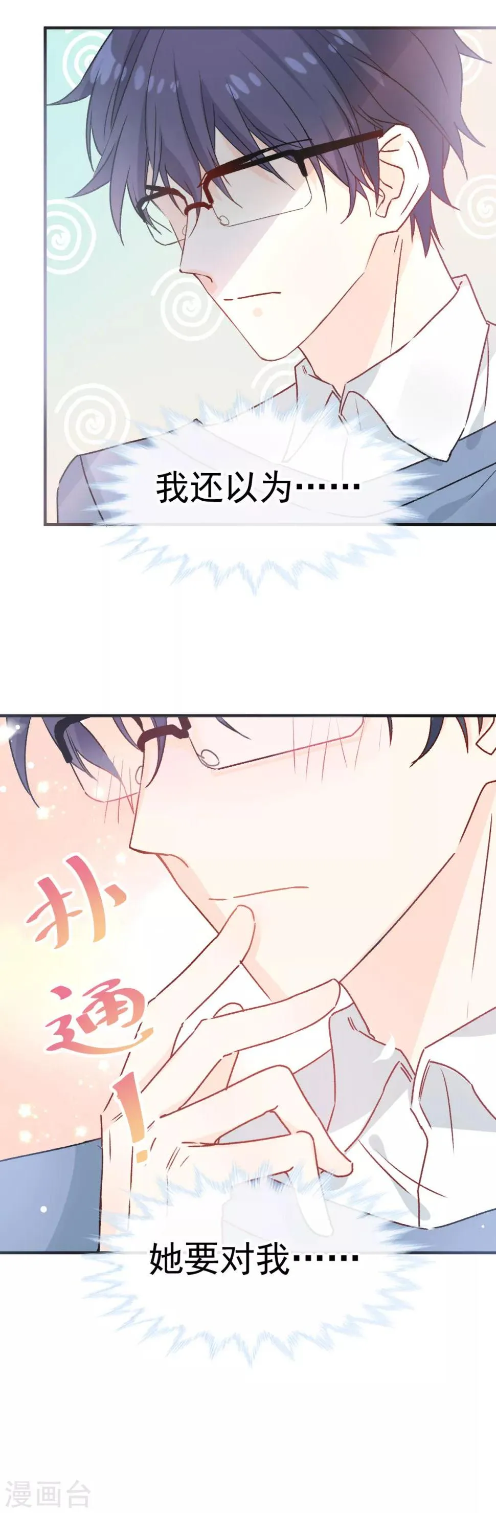 第41话 想听你的声音 第16页