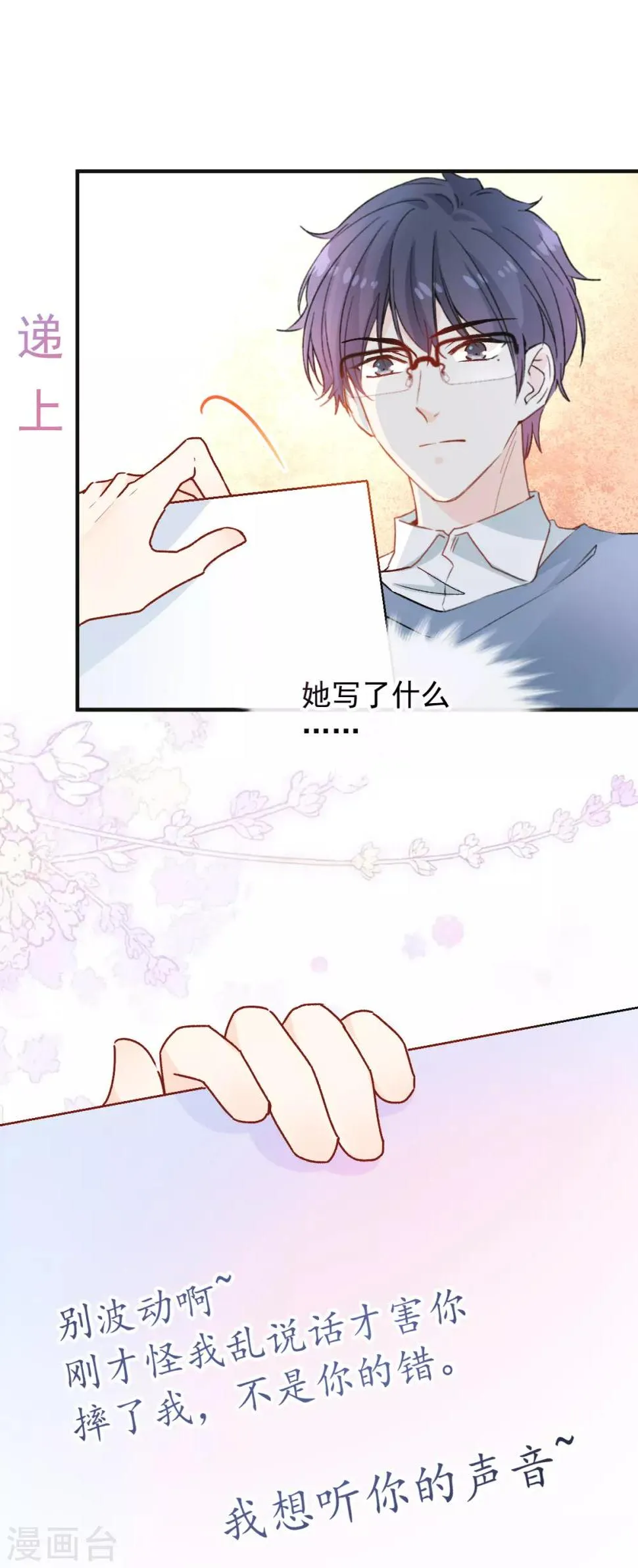 第41话 想听你的声音 第17页