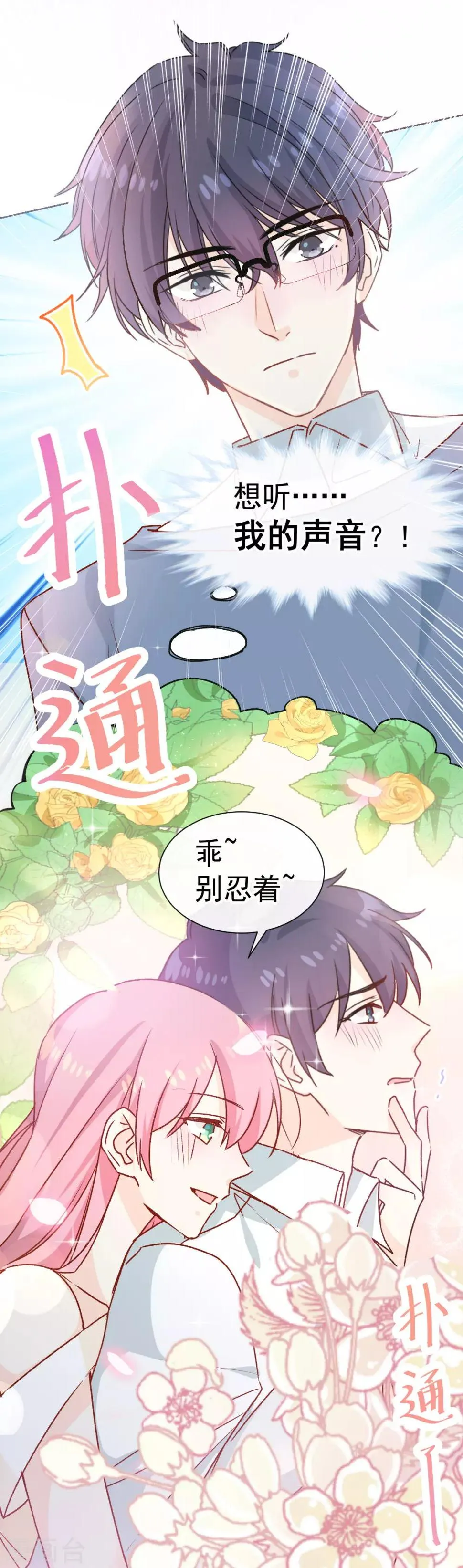 第41话 想听你的声音 第18页
