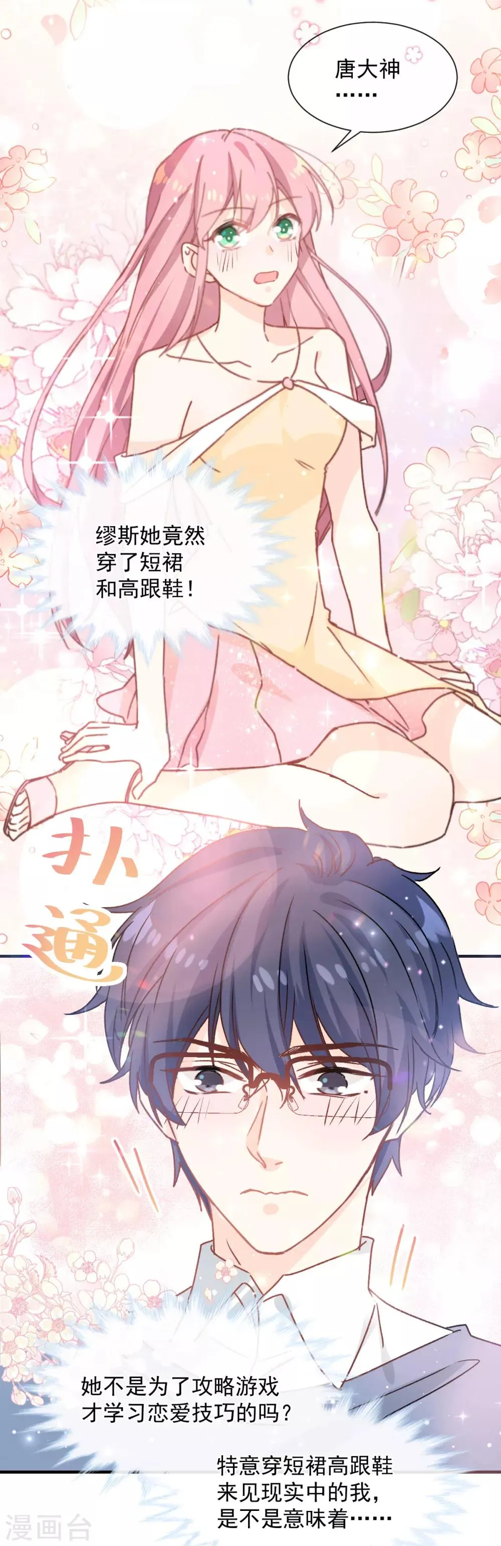 第40话 高跟鞋的正确用法 第2页