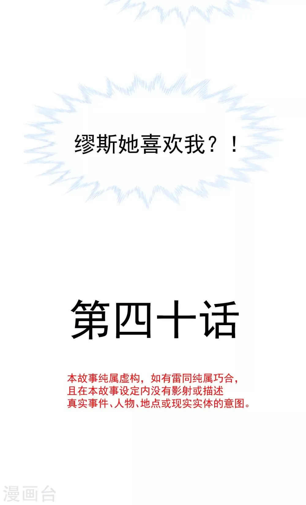 第40话 高跟鞋的正确用法 第3页