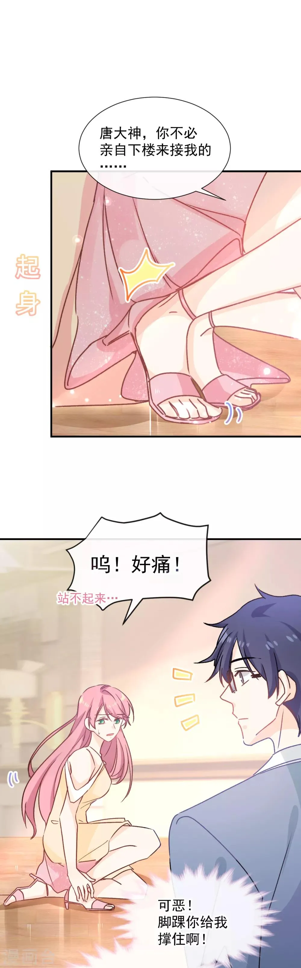第40话 高跟鞋的正确用法 第4页