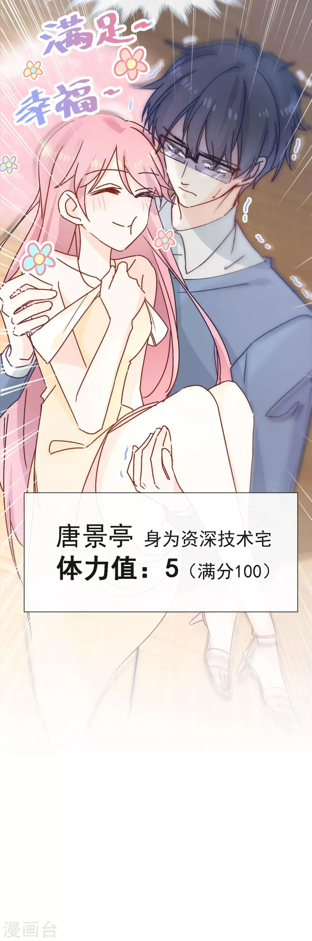 第40话 高跟鞋的正确用法 第9页
