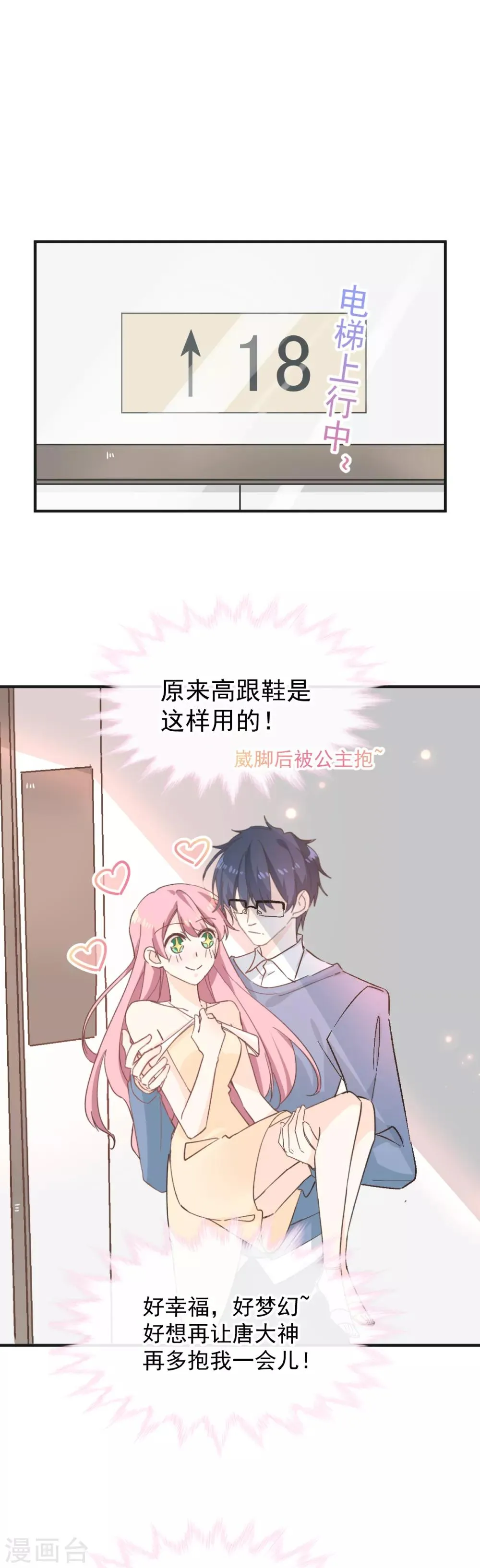 第40话 高跟鞋的正确用法 第10页