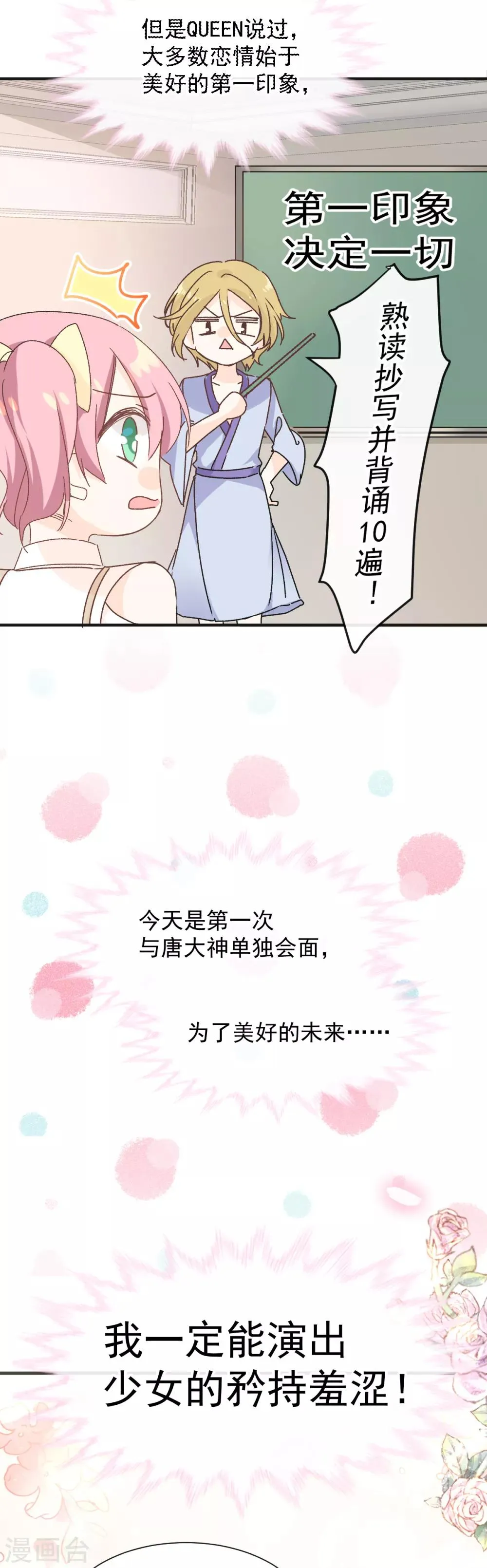 第40话 高跟鞋的正确用法 第11页