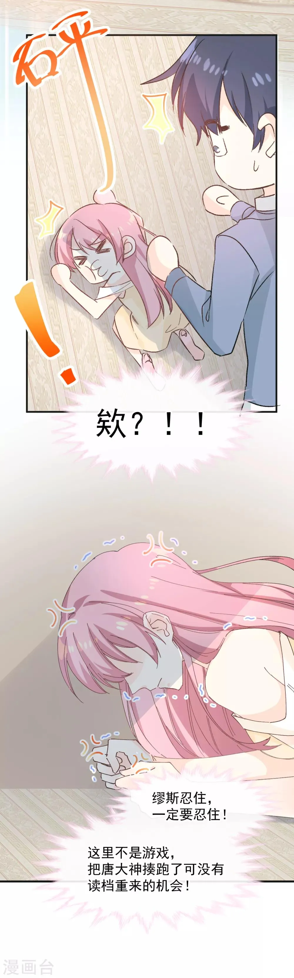 第40话 高跟鞋的正确用法 第16页