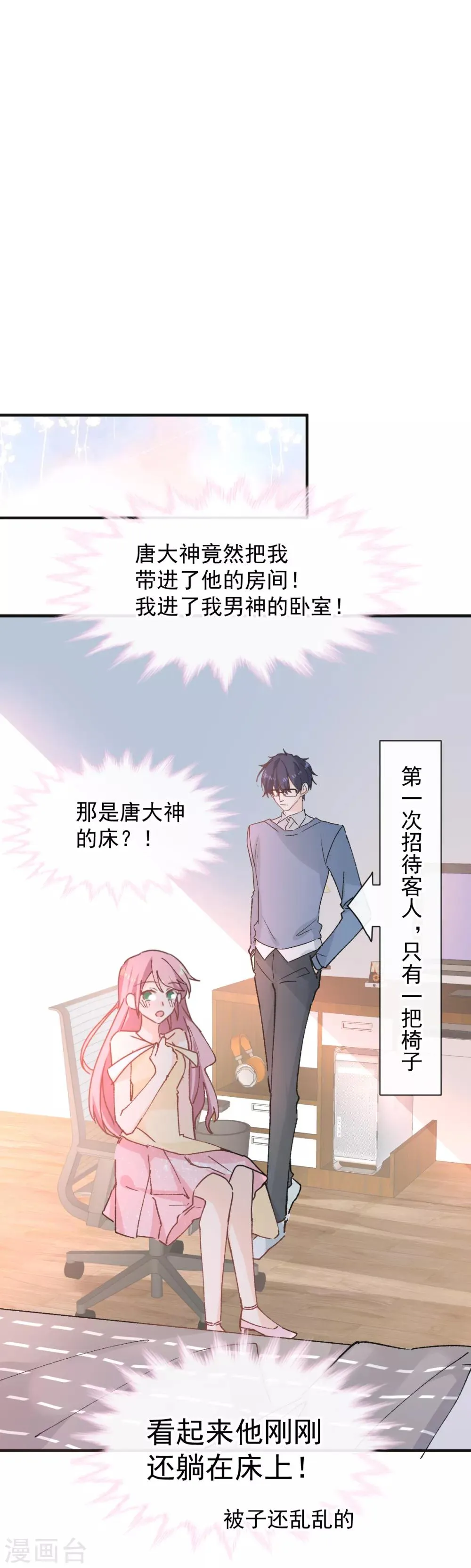 第40话 高跟鞋的正确用法 第20页