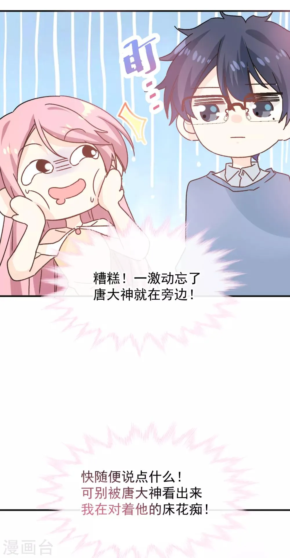 第40话 高跟鞋的正确用法 第22页