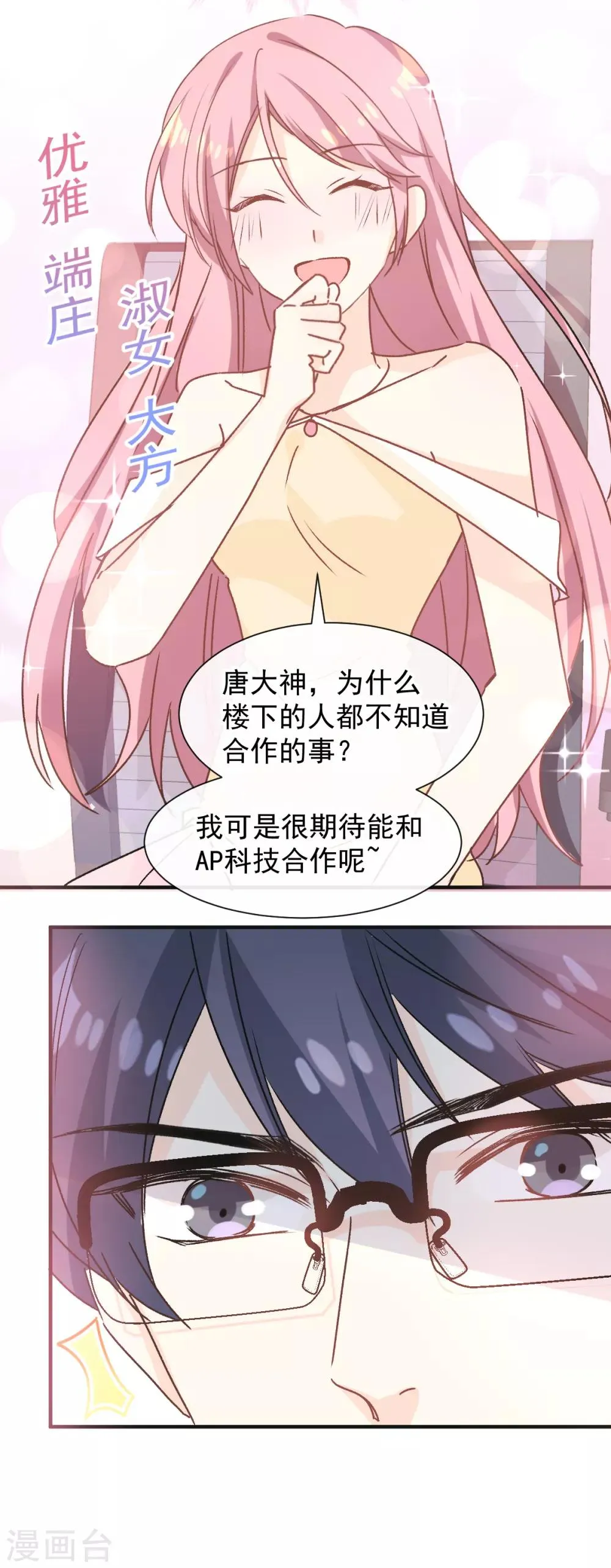 第40话 高跟鞋的正确用法 第23页
