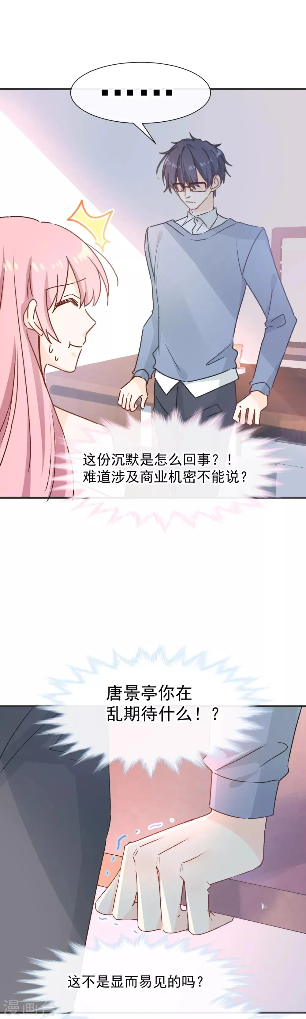 第40话 高跟鞋的正确用法 第24页