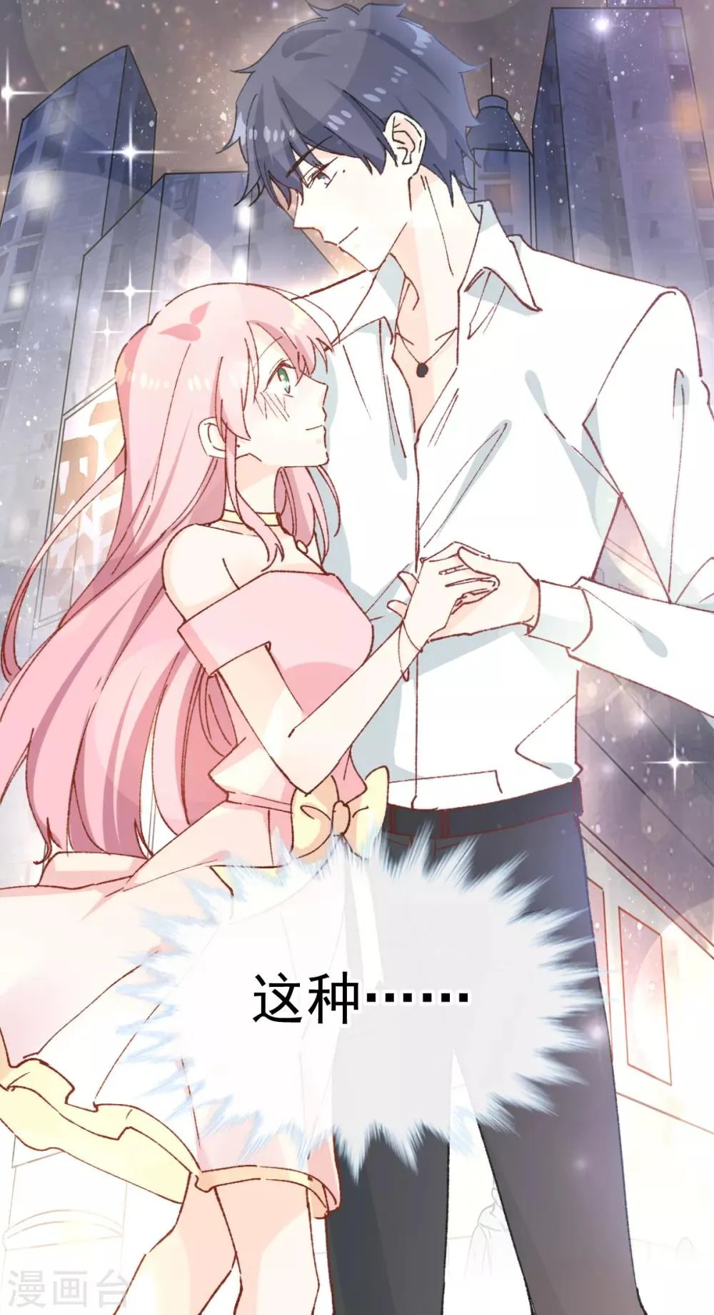 第40话 高跟鞋的正确用法 第26页