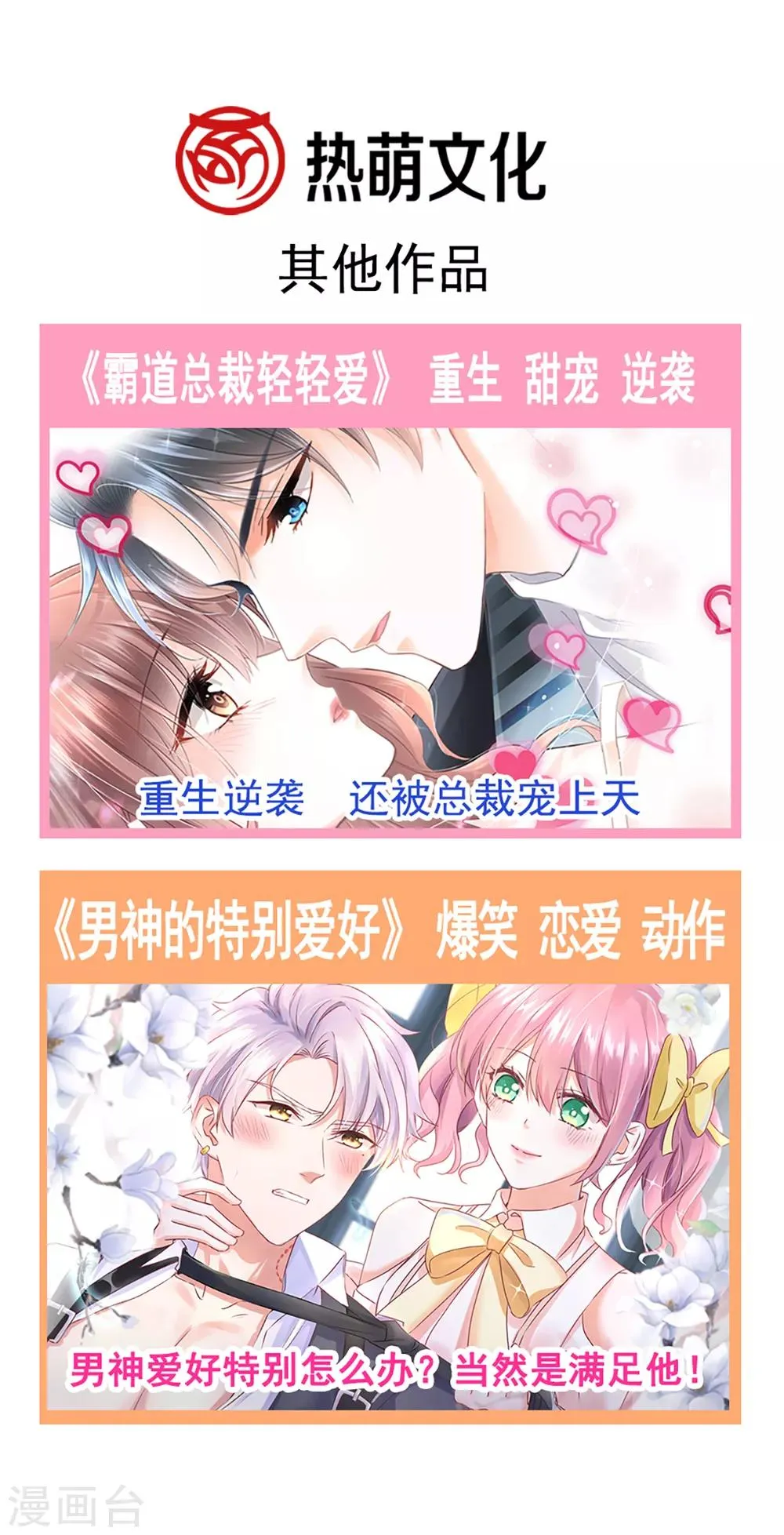 第40话 高跟鞋的正确用法 第29页
