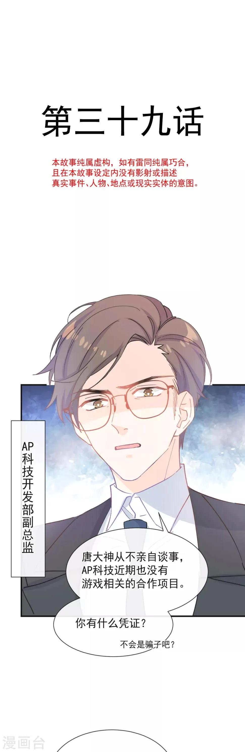 第39话 缪斯喜欢我？！ 第2页