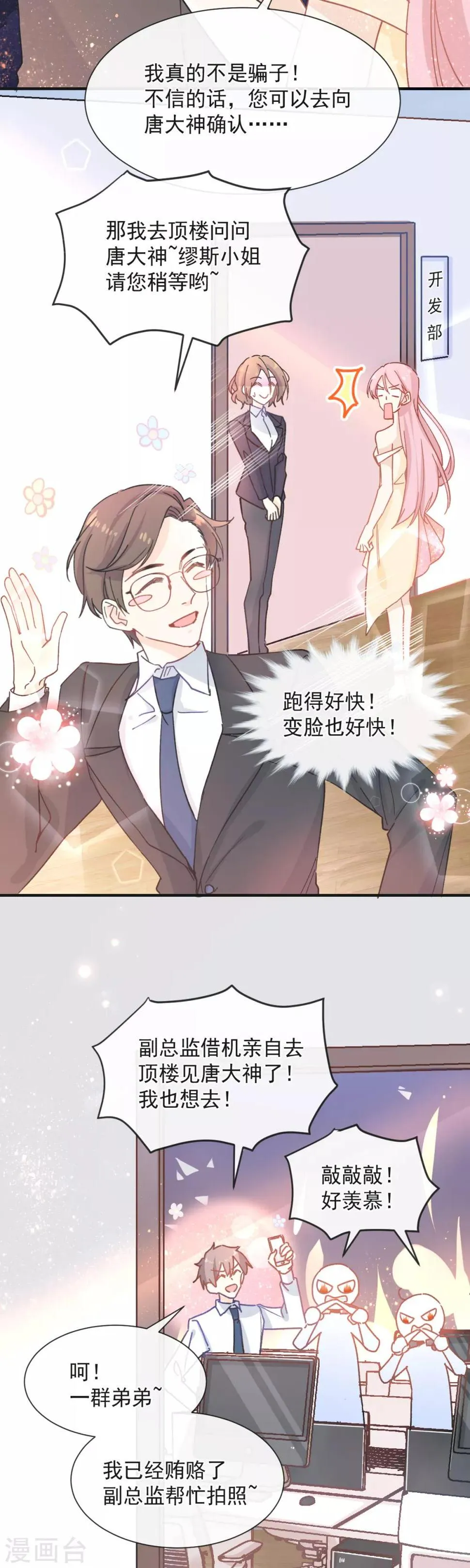 第39话 缪斯喜欢我？！ 第4页
