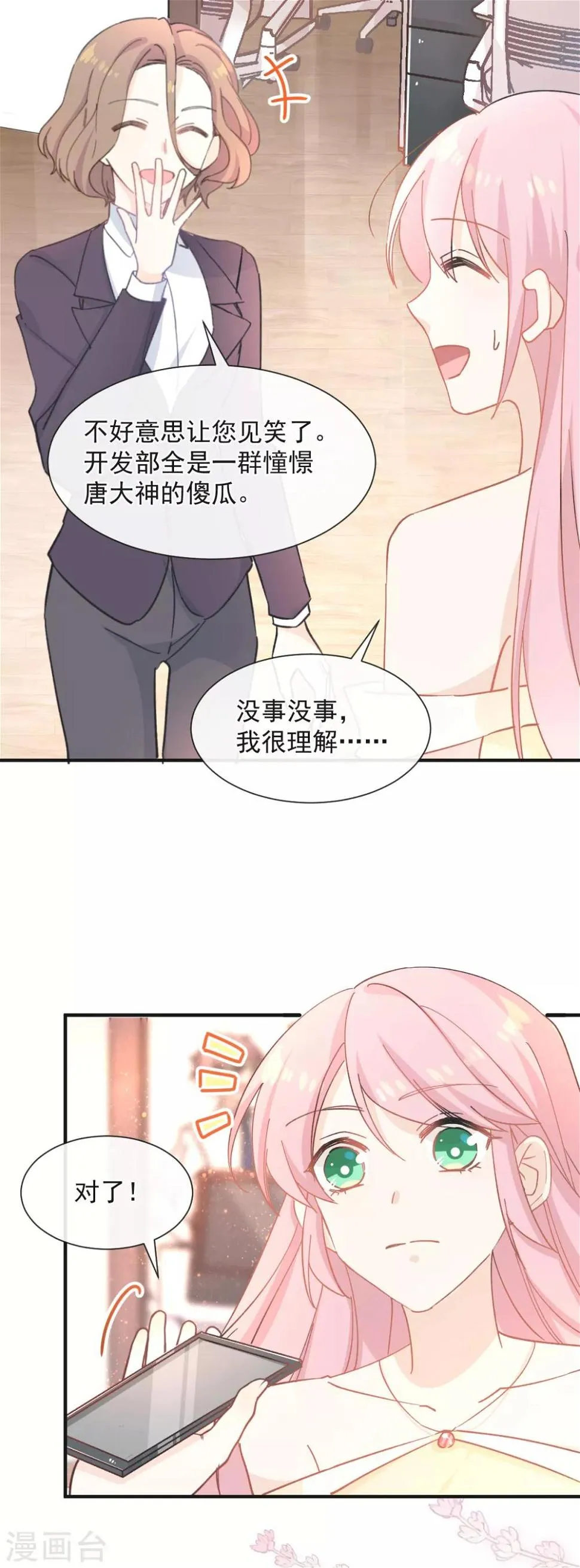 第39话 缪斯喜欢我？！ 第5页
