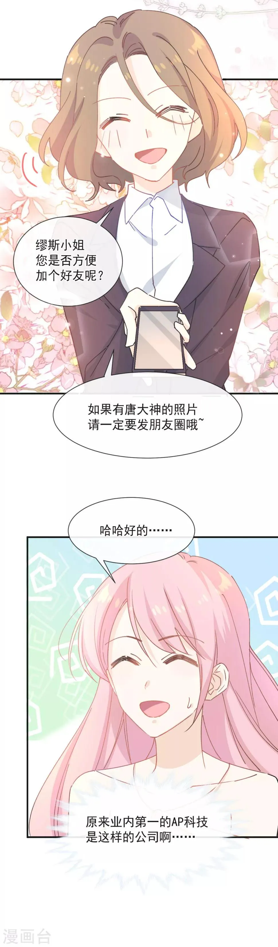 第39话 缪斯喜欢我？！ 第6页