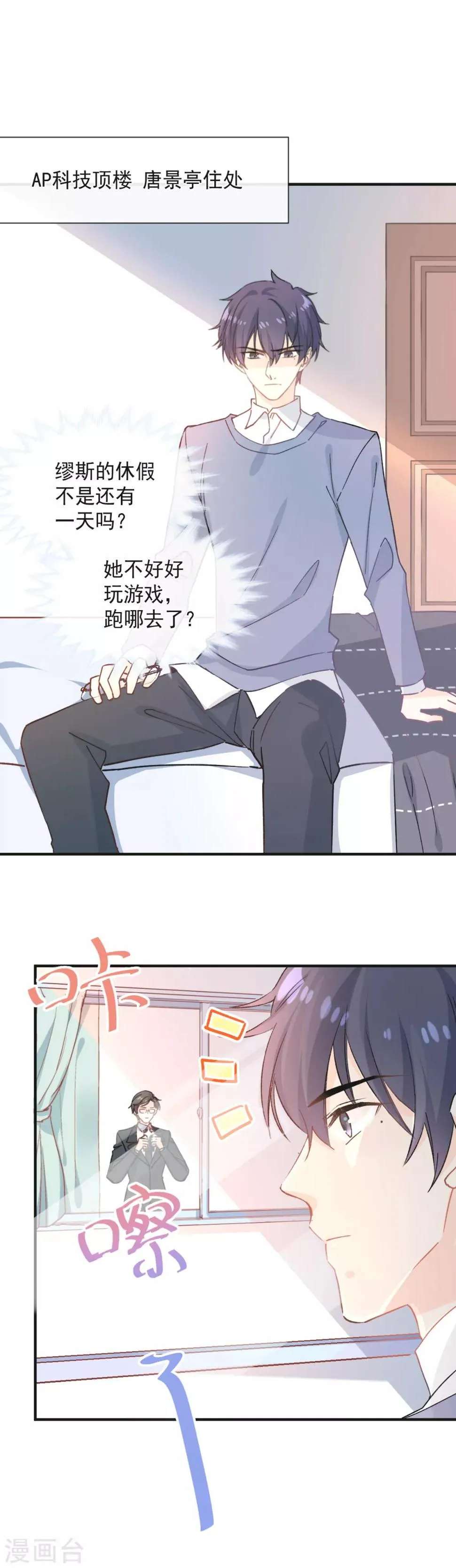 第39话 缪斯喜欢我？！ 第7页