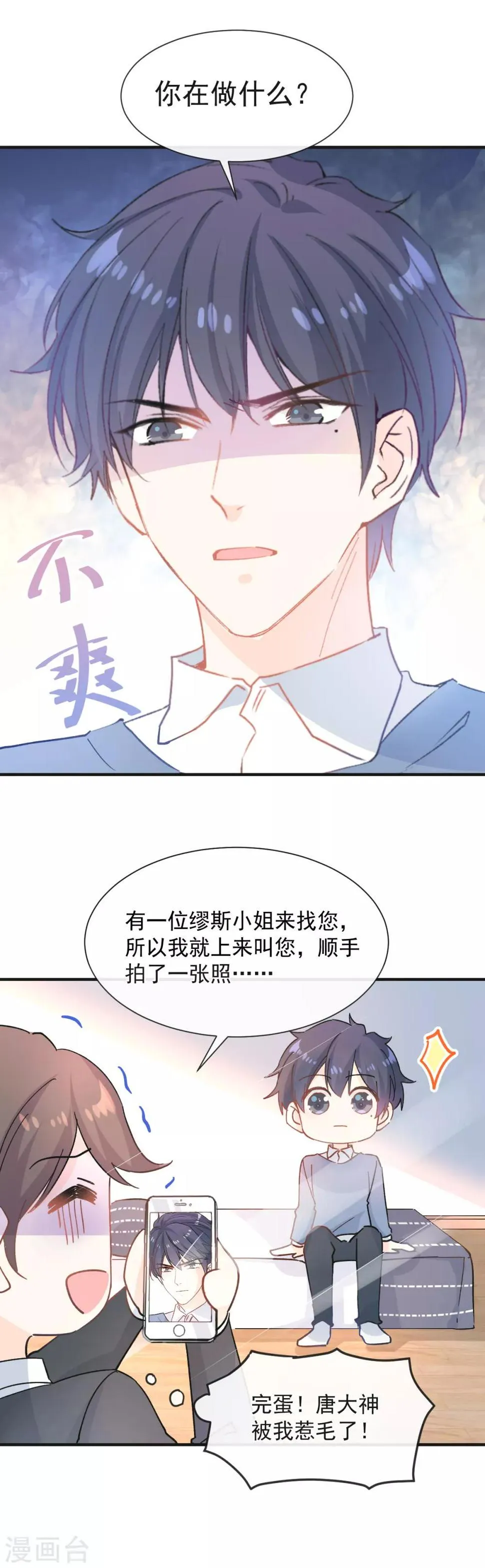 第39话 缪斯喜欢我？！ 第8页