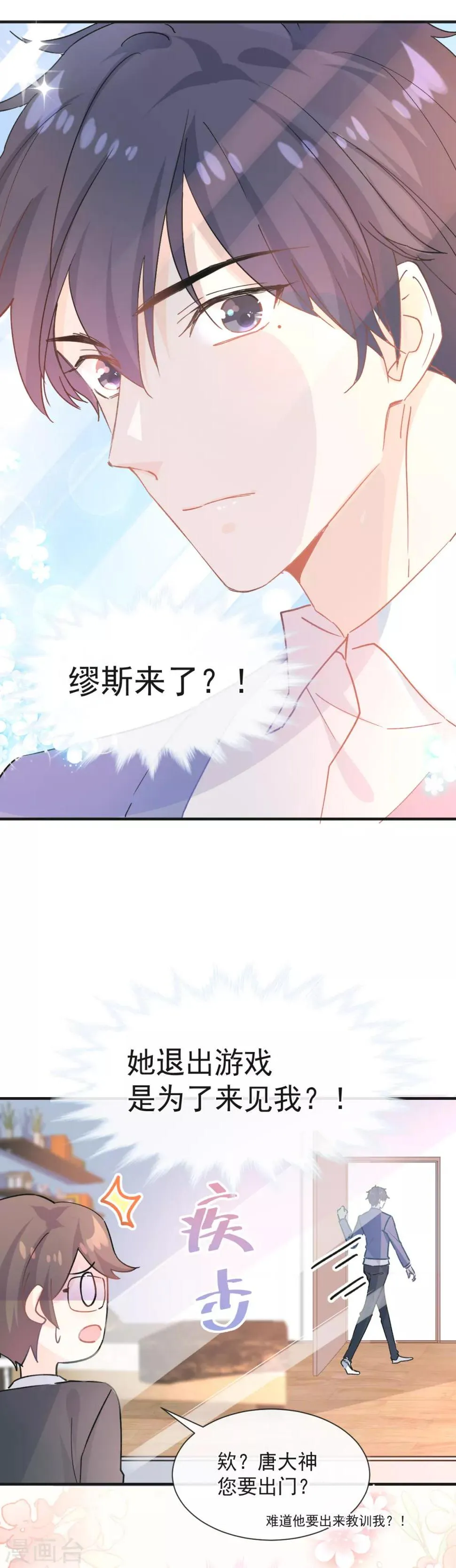 第39话 缪斯喜欢我？！ 第9页