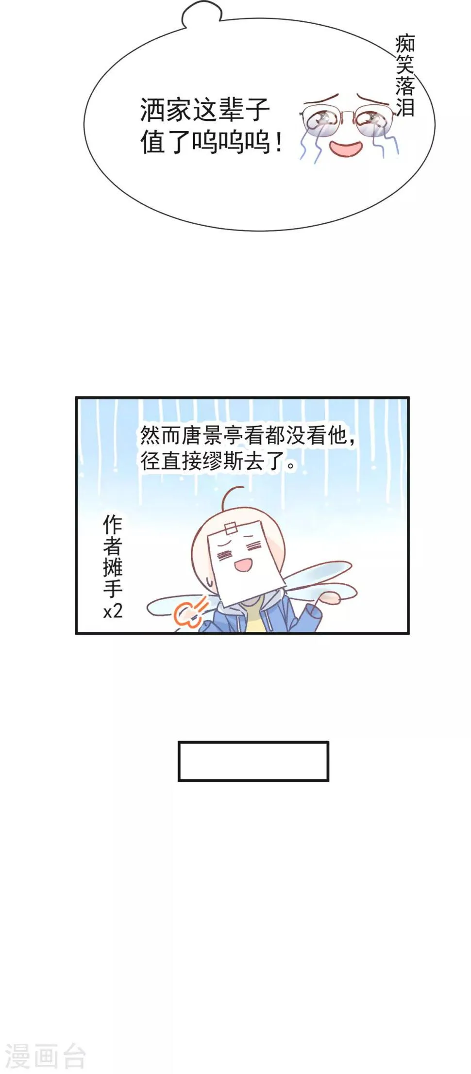 第39话 缪斯喜欢我？！ 第11页