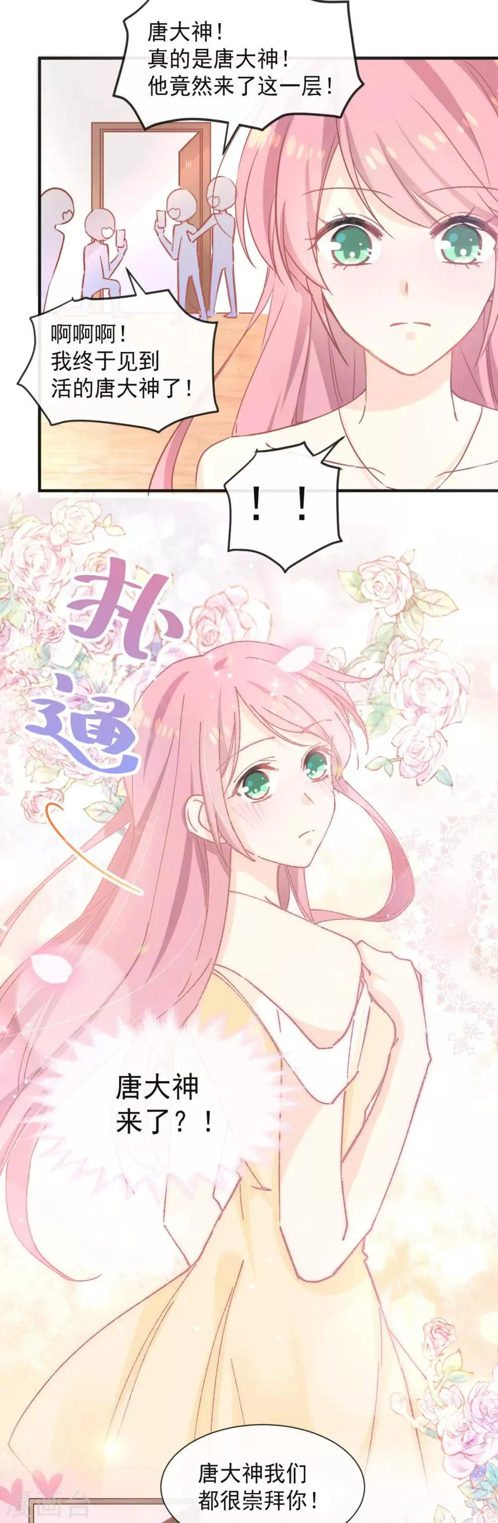 第39话 缪斯喜欢我？！ 第13页