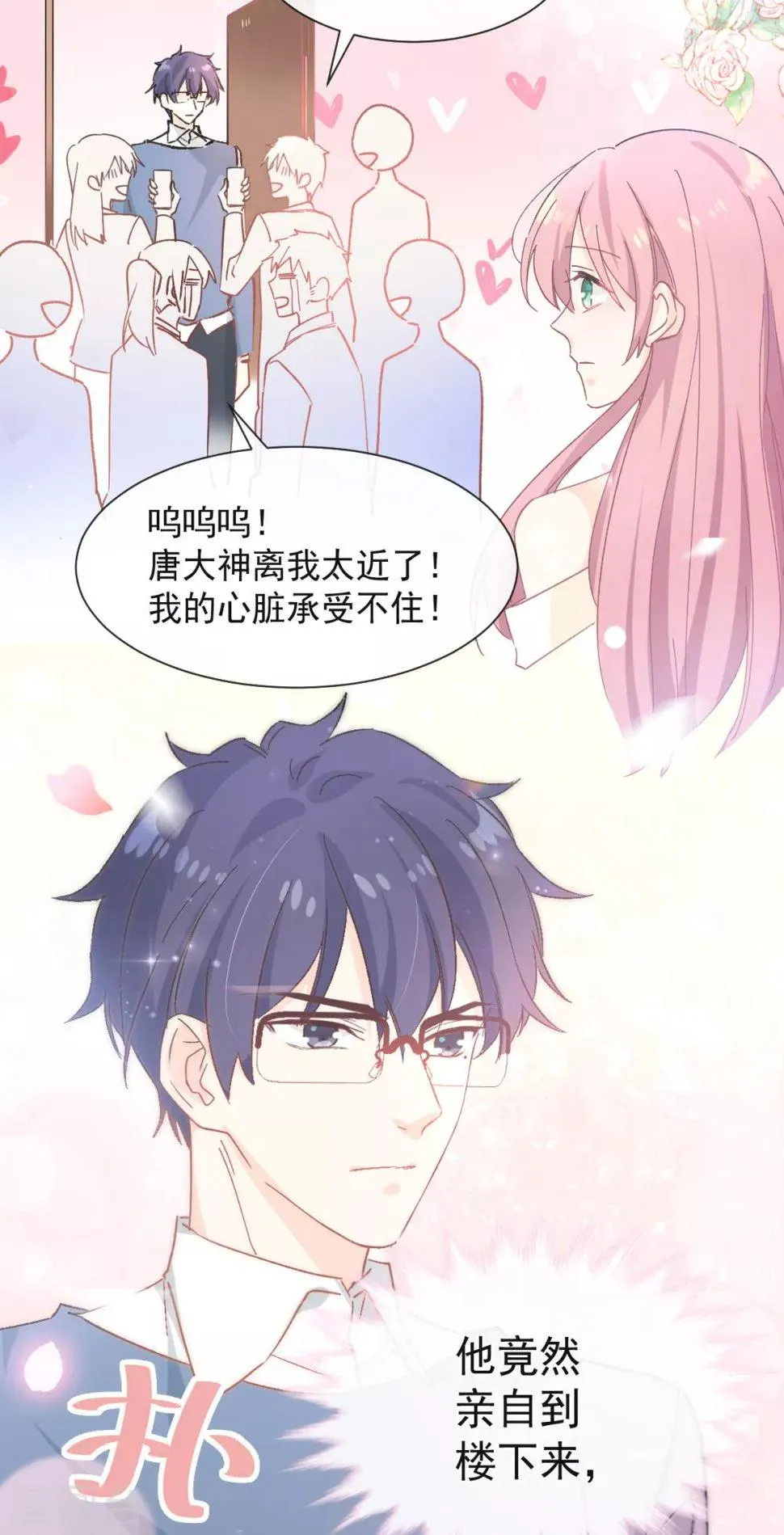第39话 缪斯喜欢我？！ 第14页
