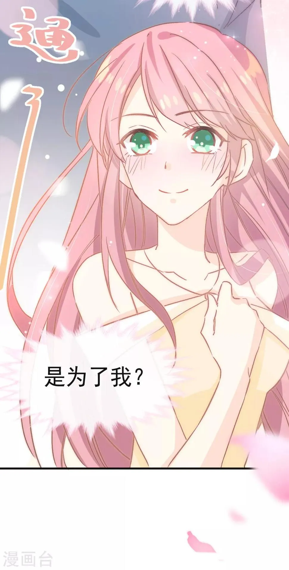 第39话 缪斯喜欢我？！ 第15页