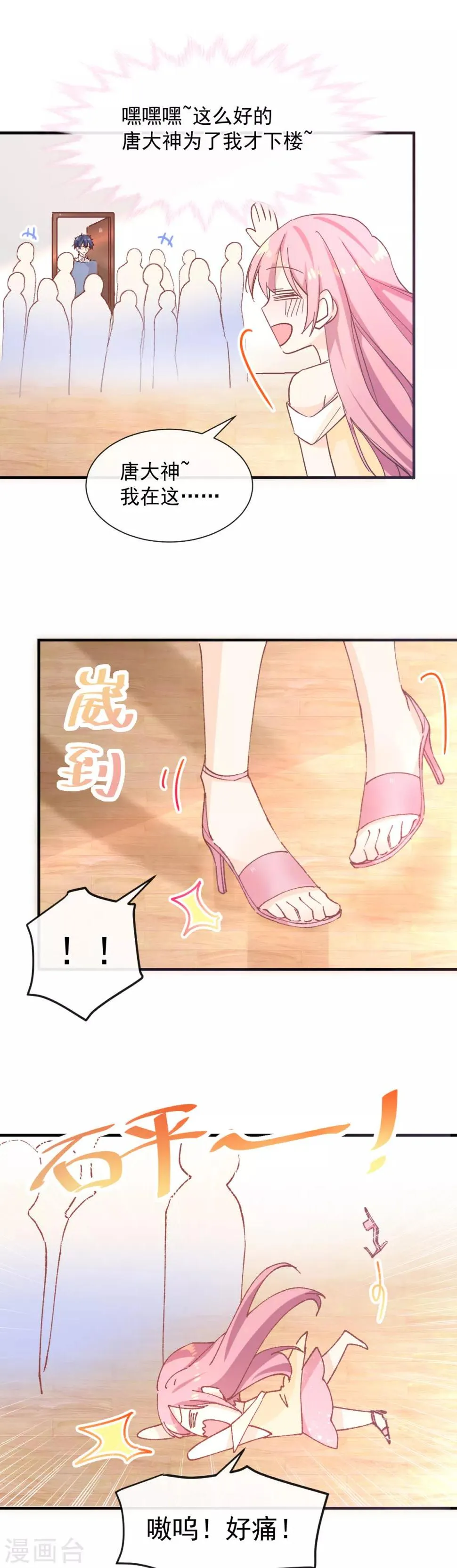 第39话 缪斯喜欢我？！ 第16页