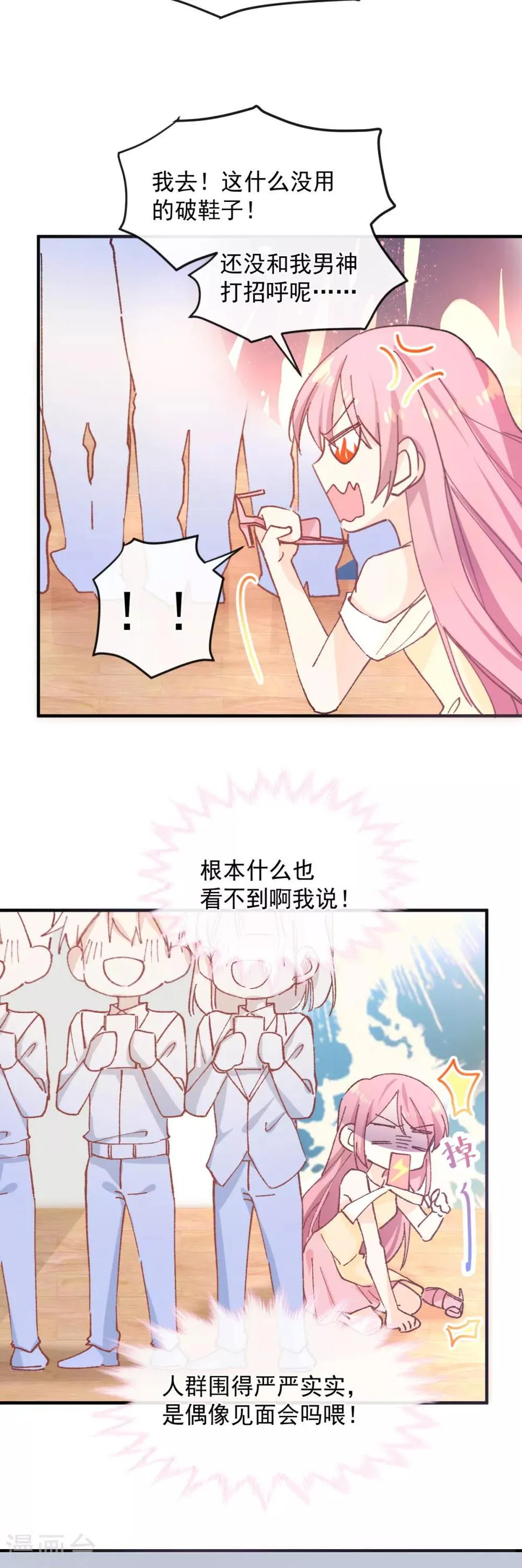 第39话 缪斯喜欢我？！ 第17页