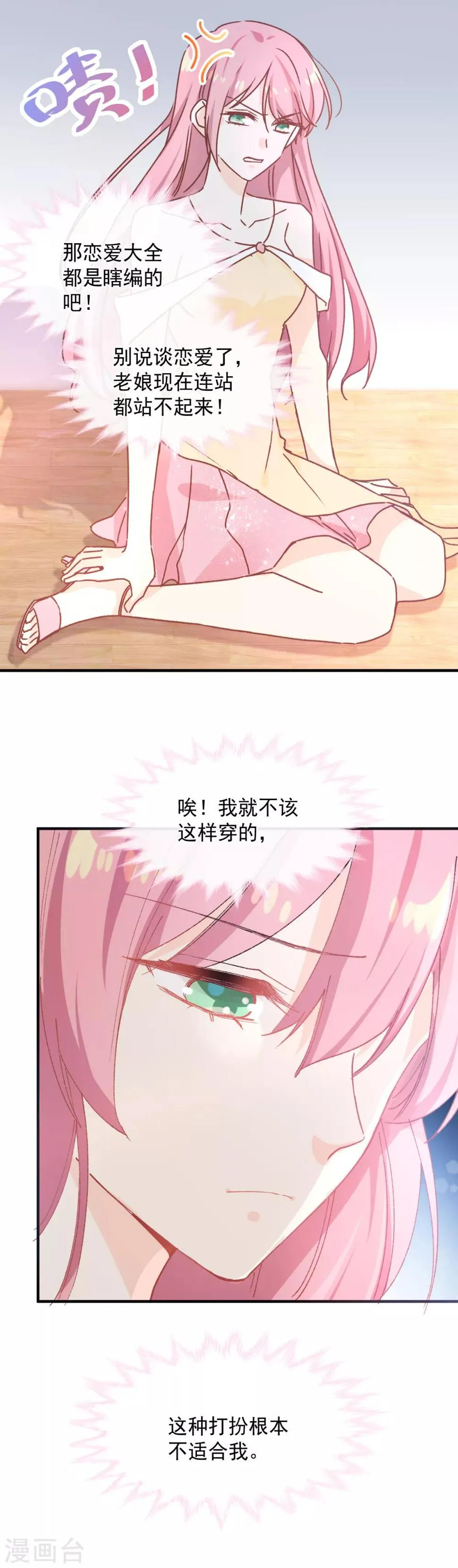 第39话 缪斯喜欢我？！ 第18页