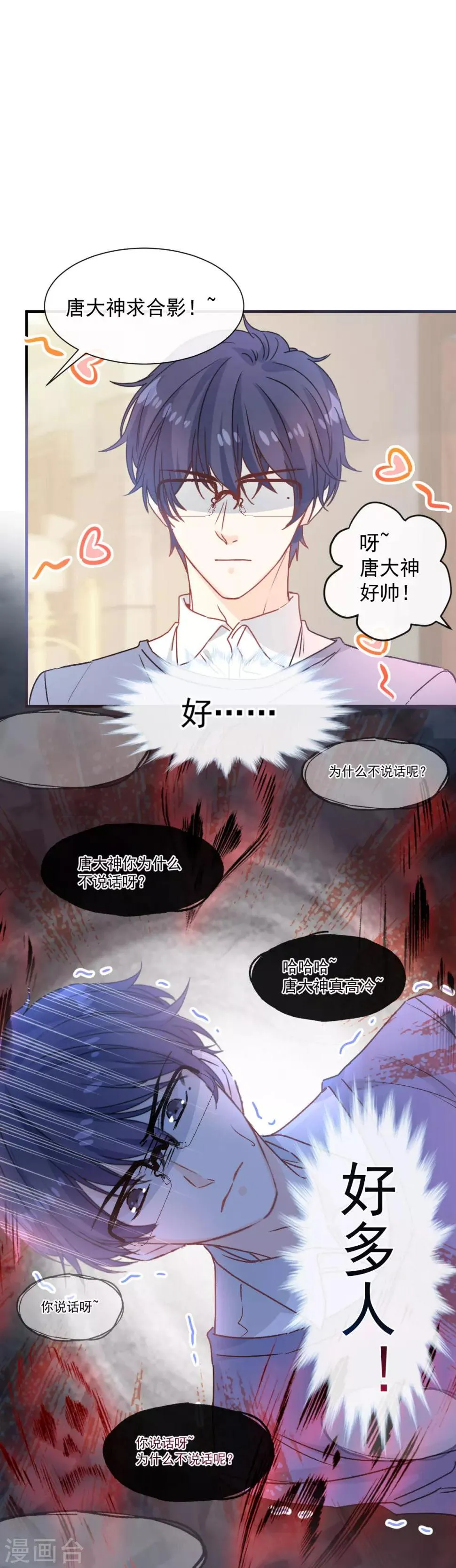 第39话 缪斯喜欢我？！ 第19页