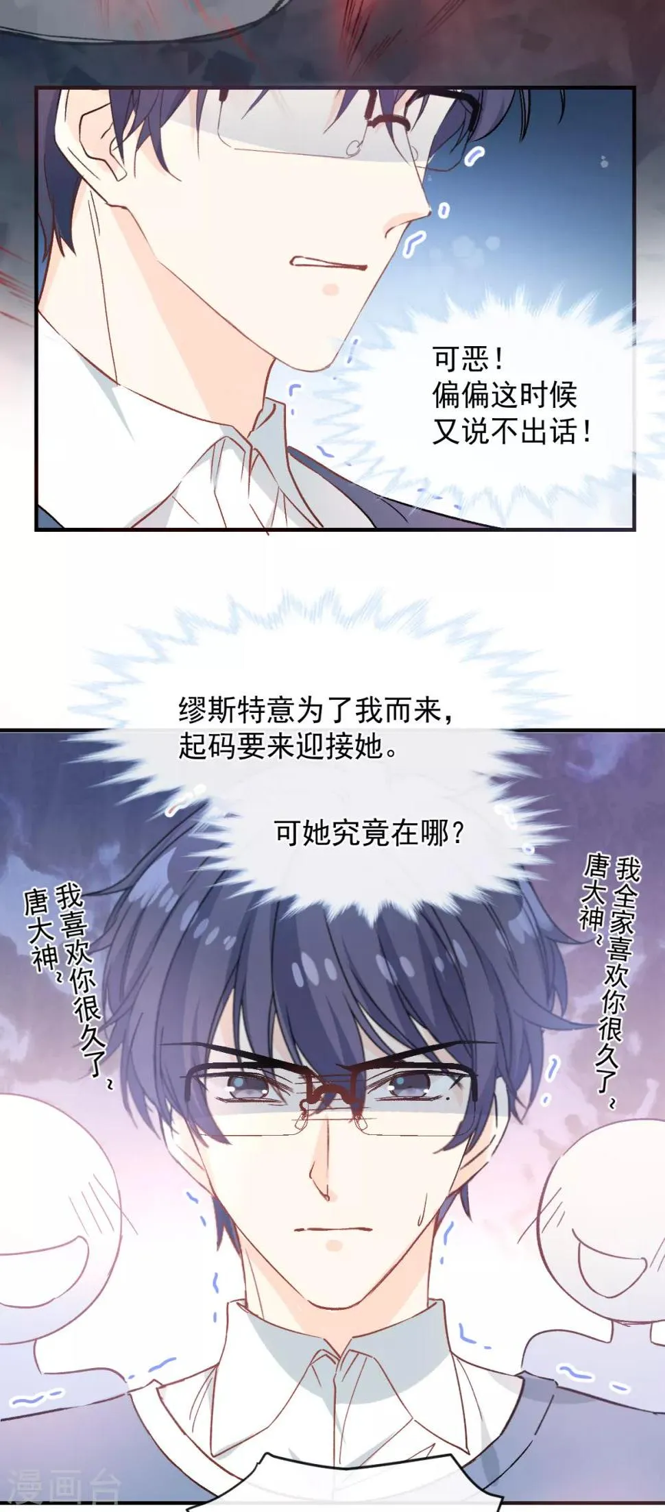 第39话 缪斯喜欢我？！ 第20页