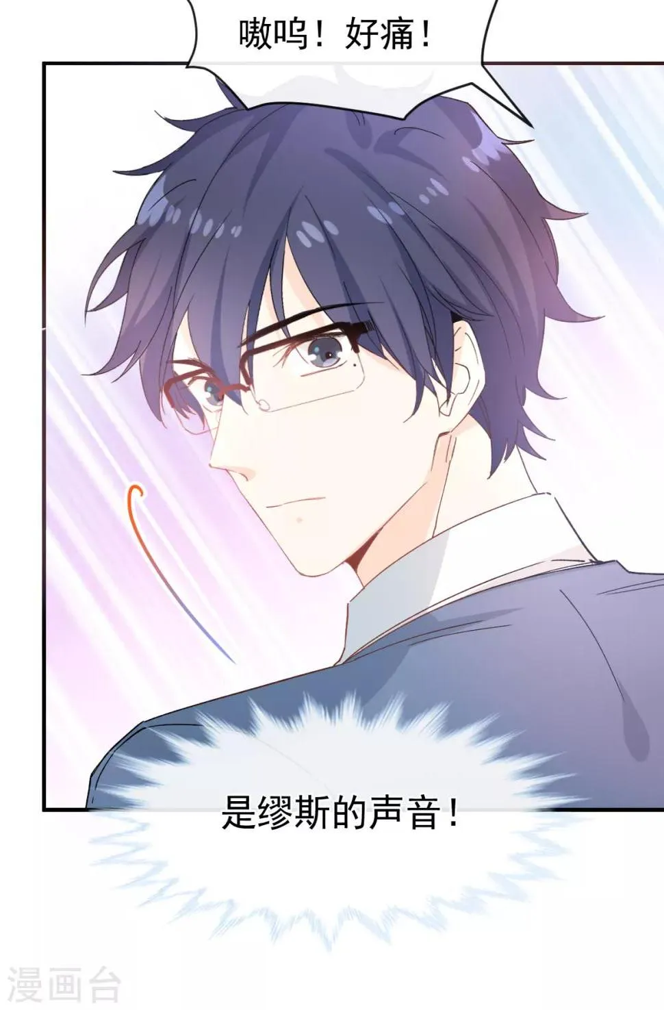 第39话 缪斯喜欢我？！ 第21页