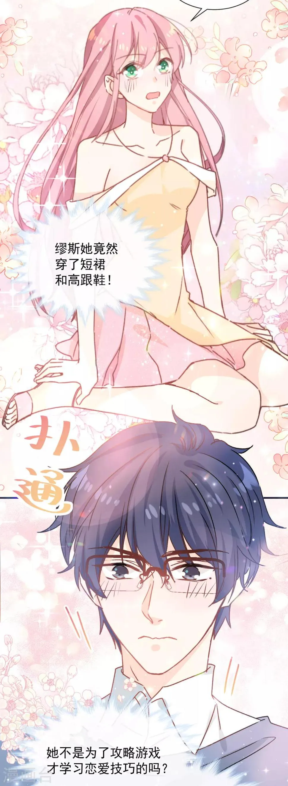 第39话 缪斯喜欢我？！ 第23页