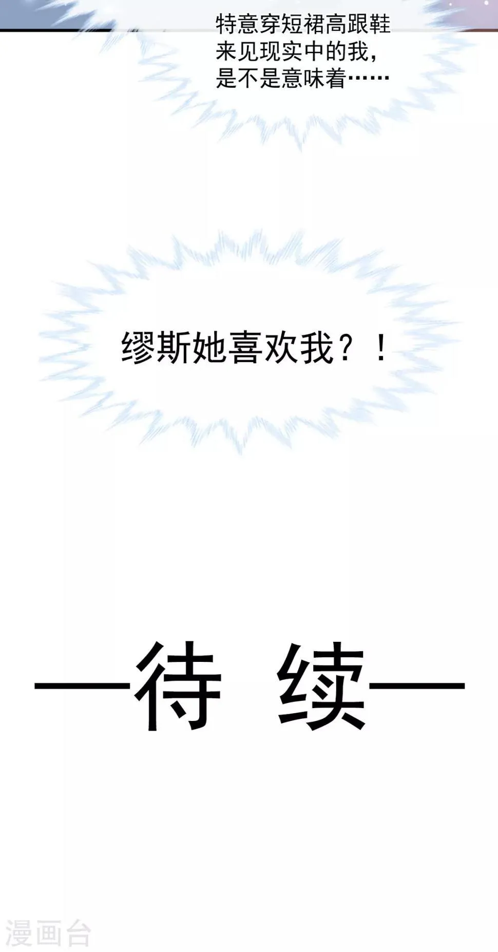 第39话 缪斯喜欢我？！ 第24页