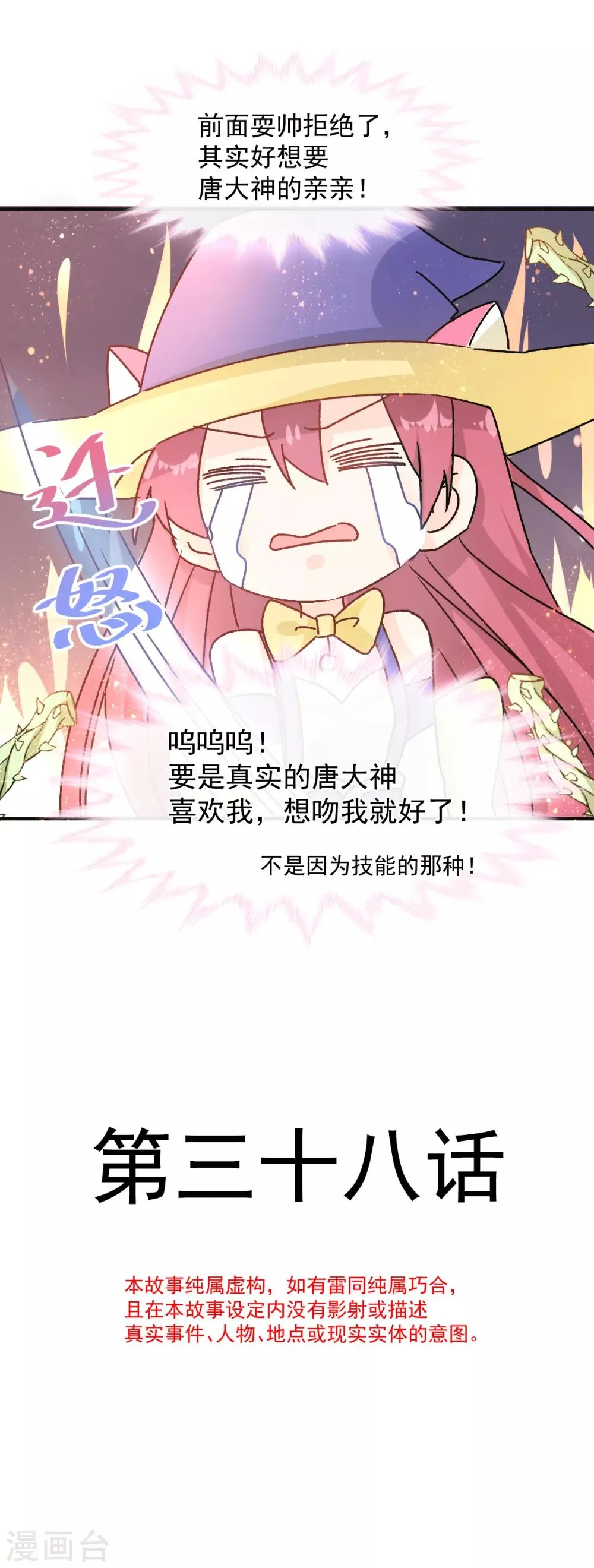 第38话 攻略现实中的唐大神 第1页